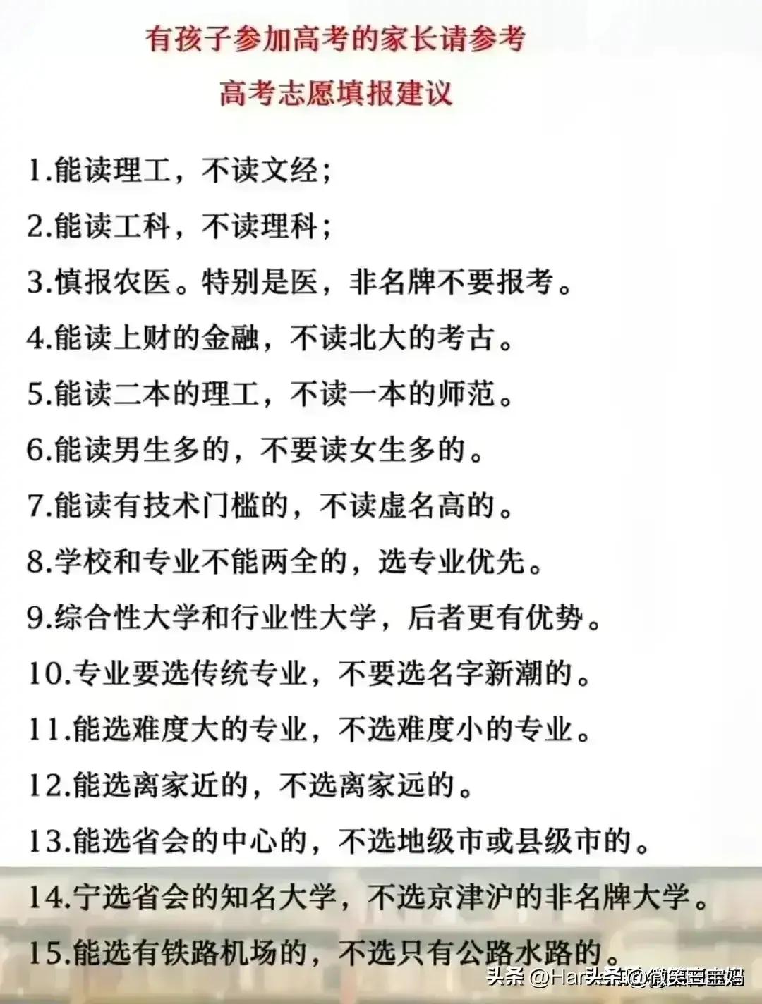 高考填报志愿经典八连问是哪八问,志愿填报全国985211大学分布图