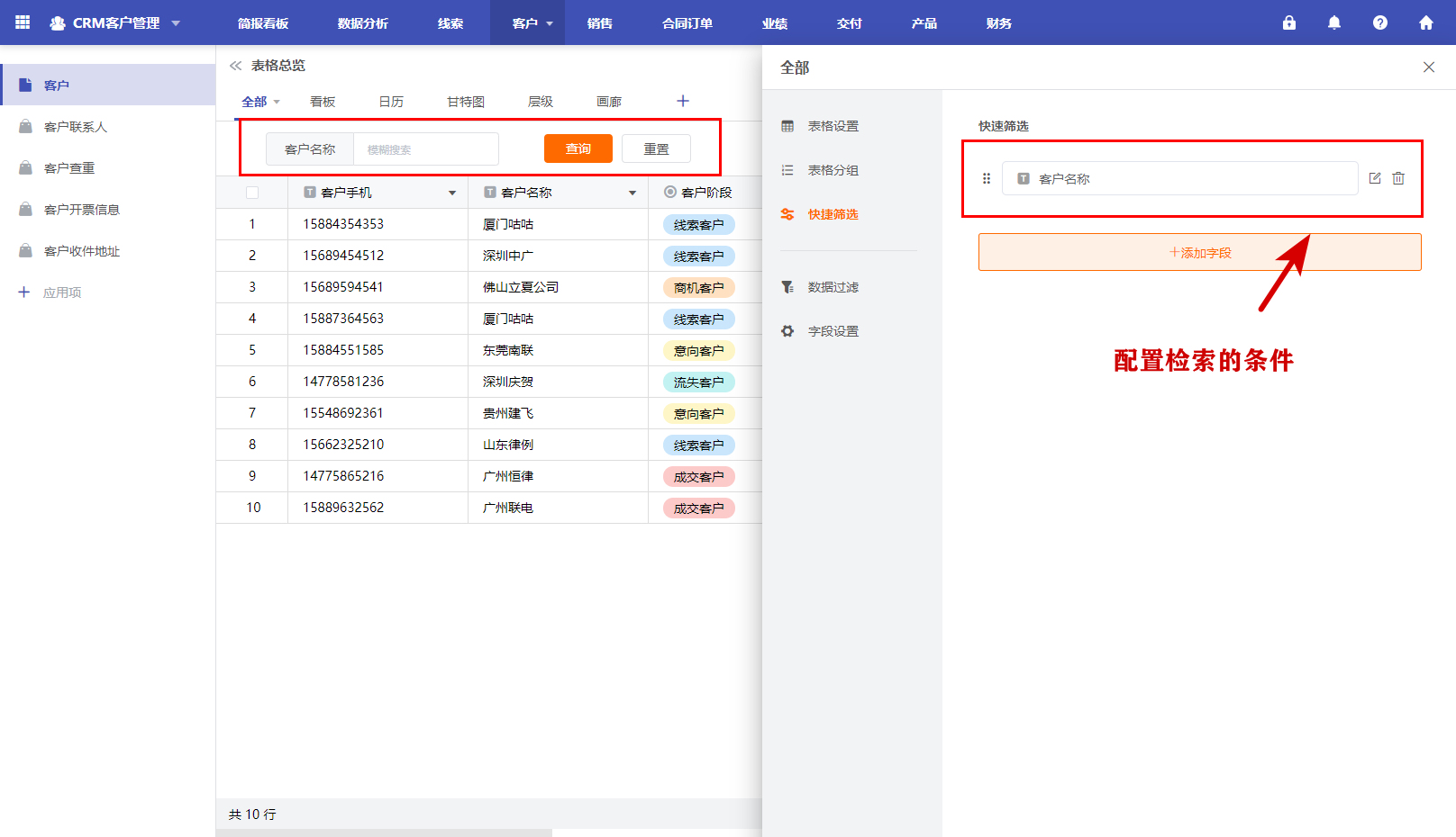 CRM客户关系管理系统,郑州客户关系管理系统crm代码