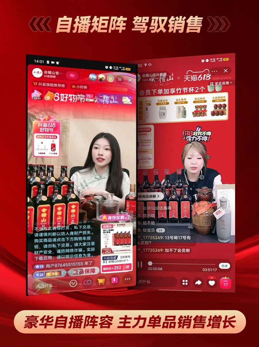 史上最卷618，会稽山凭什么获得电商双平台霸榜第一？