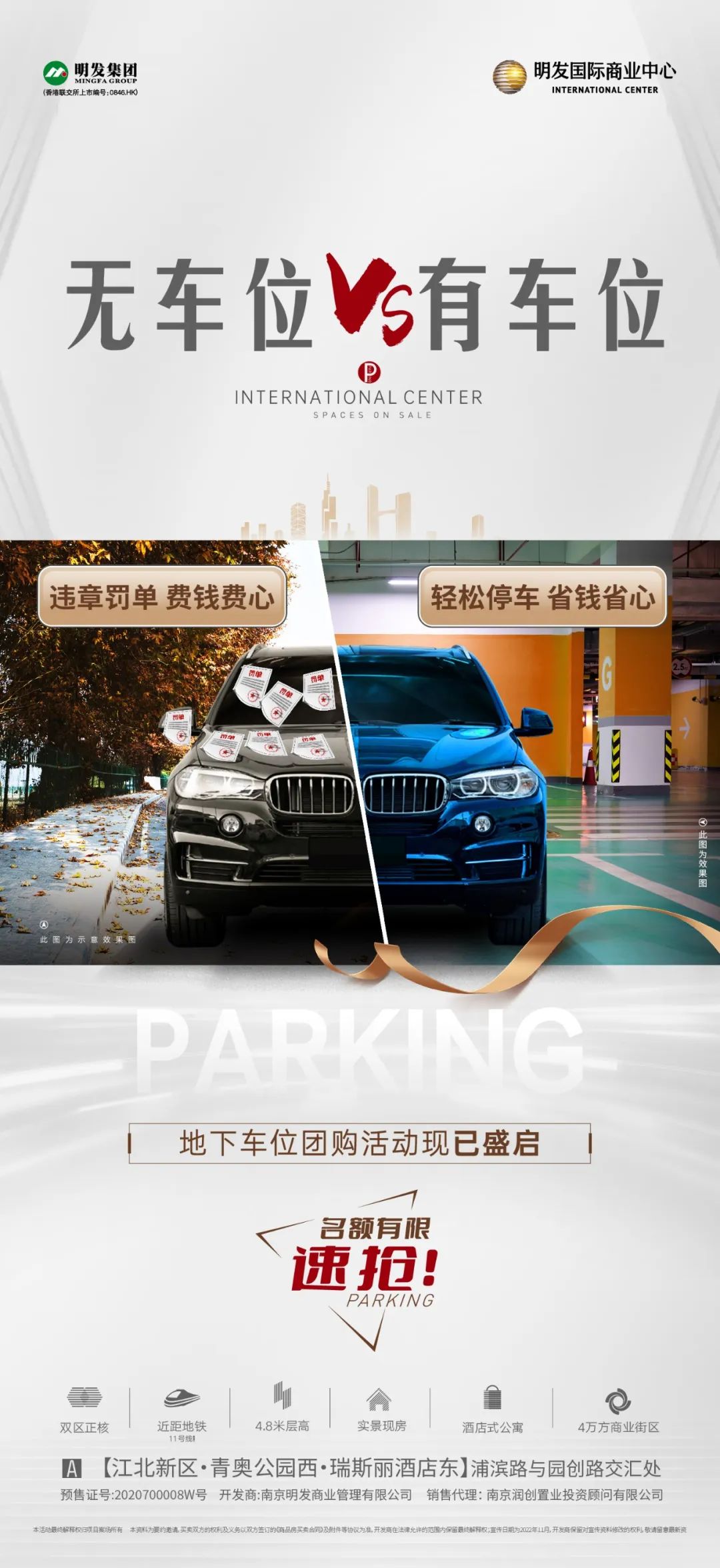 地产车位系列海报,房产车位海报图片