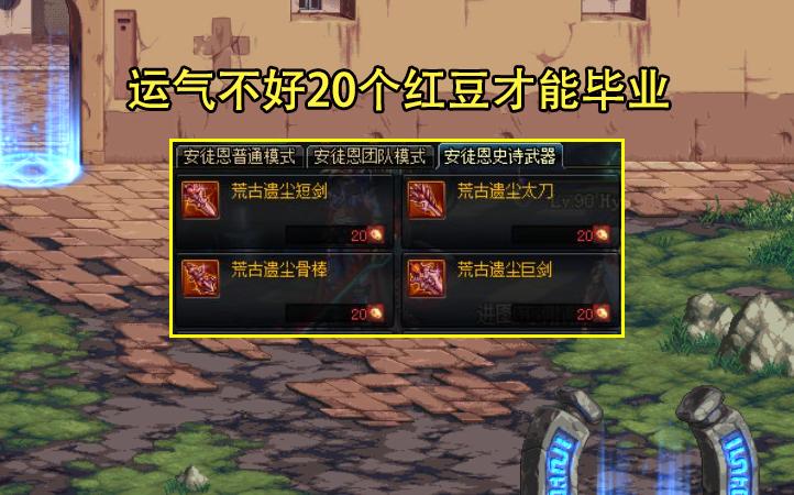 DNF：最难毕业的团本*器武**！非酋时隔4年终于圆梦，可惜幻化了