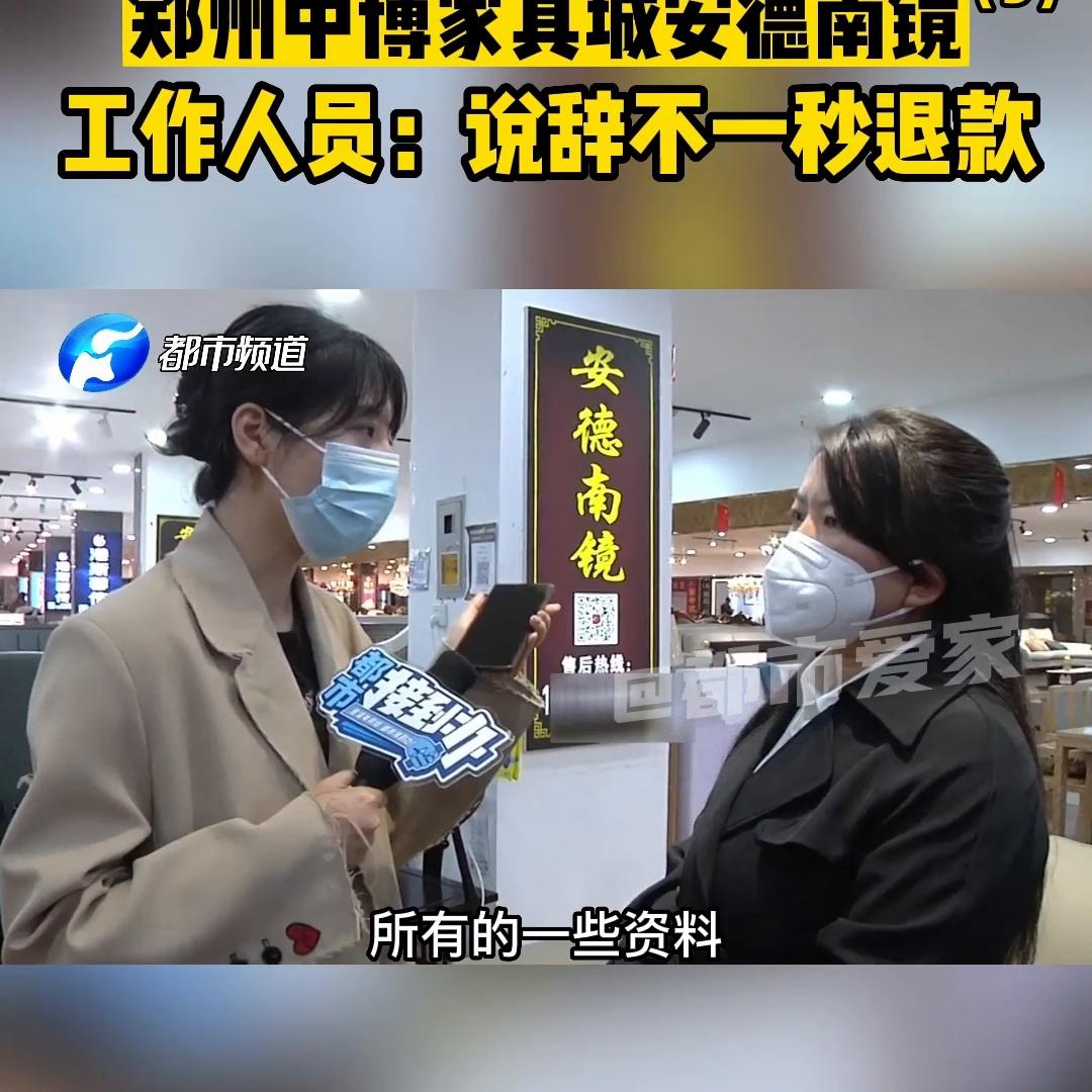 买前小牛皮买后人造皮，郑州中博家具城安德南镜，工作人...