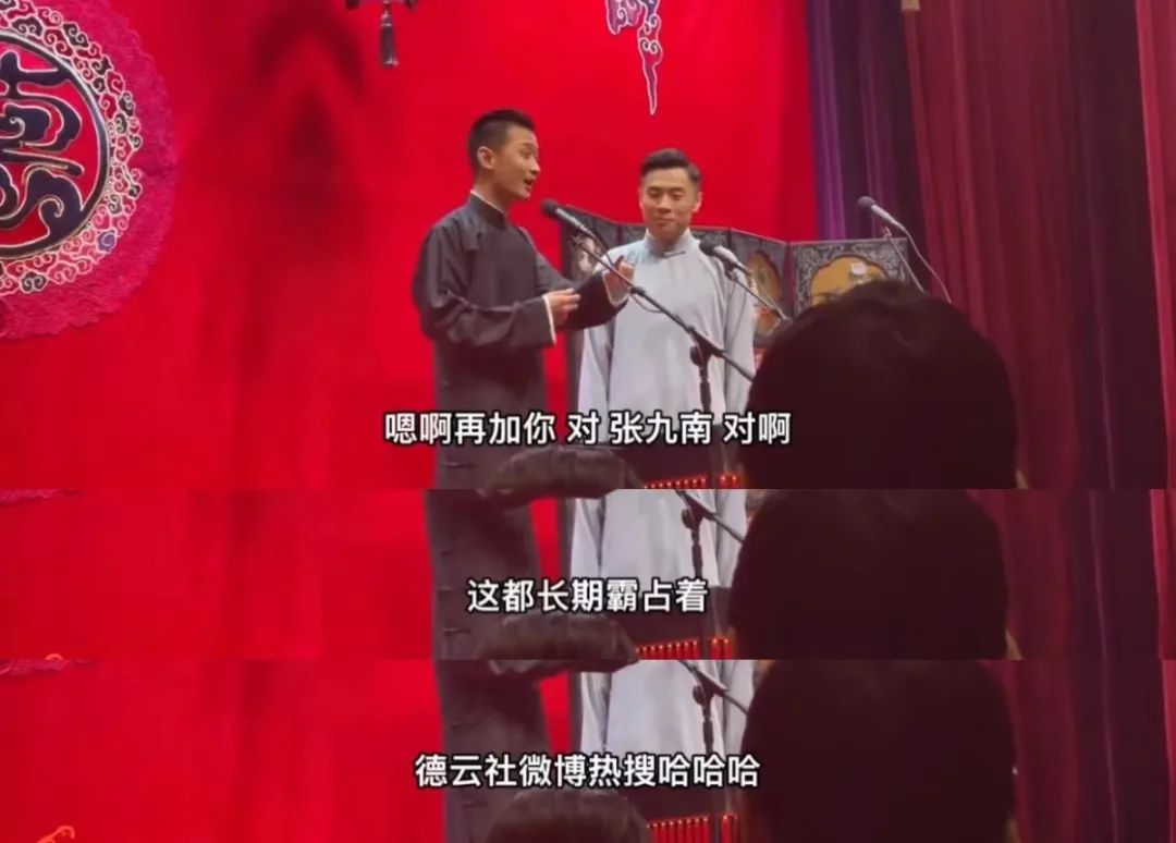除了相声都能上热搜？被德云社新瓜惊呆了