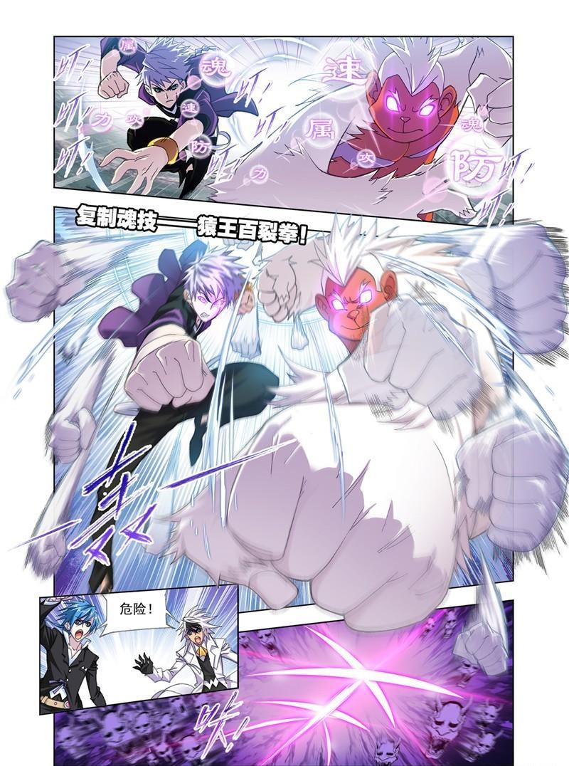 【斗罗大陆】漫画第179话~第181话史莱克双辅助vs巅峰斗罗