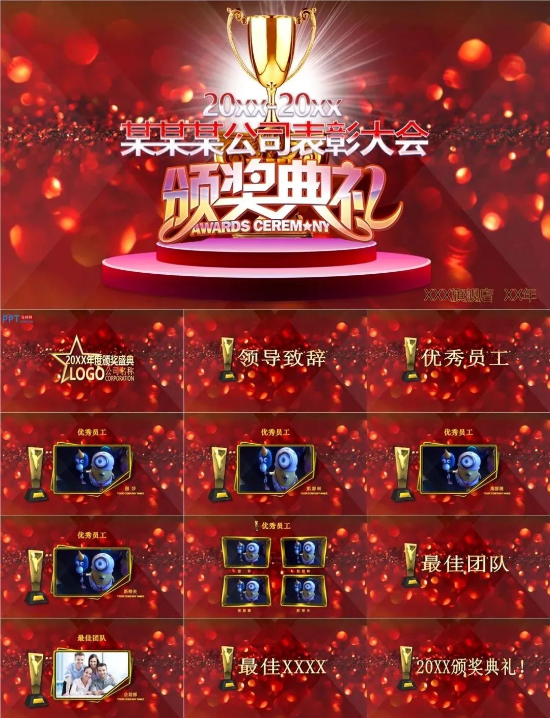 年度表彰视频模板ppt,年终颁奖晚会ppt模板