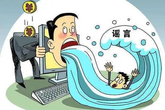 如何要求网站删除造谣帖,对造谣的网络账号关停的法律依据