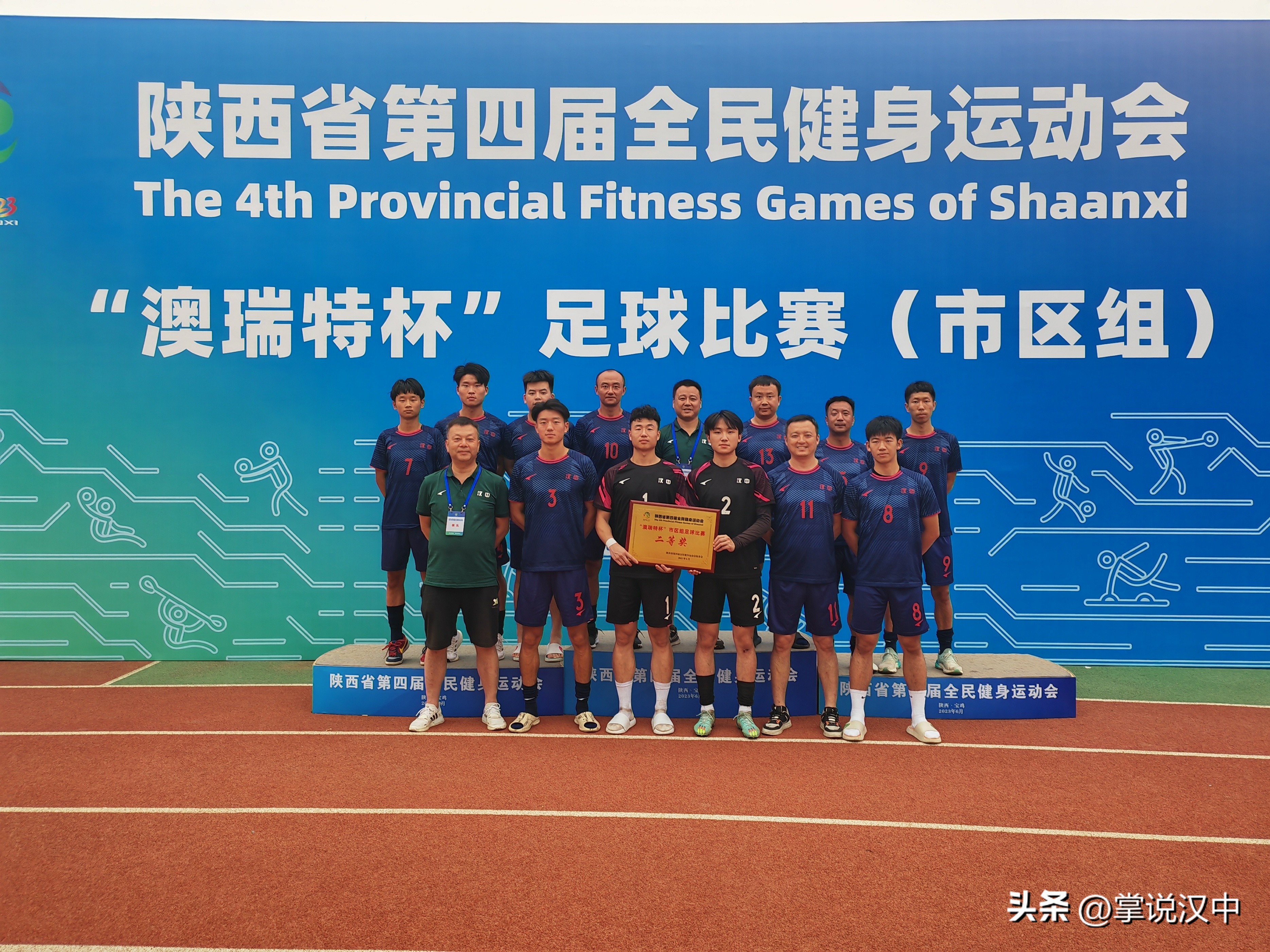 陕西第四届全民健身运动会田径,陕西全民健身运动会篮球赛汉中