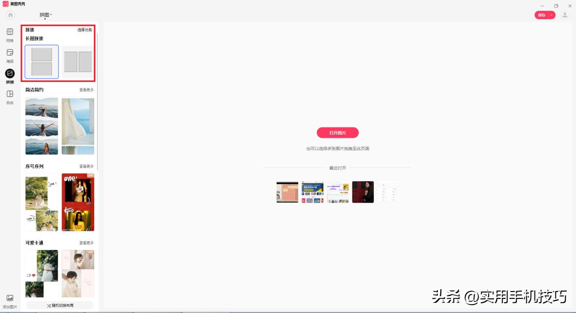 7张照片拼图模板无缝拼图竖屏,12种拼图工具