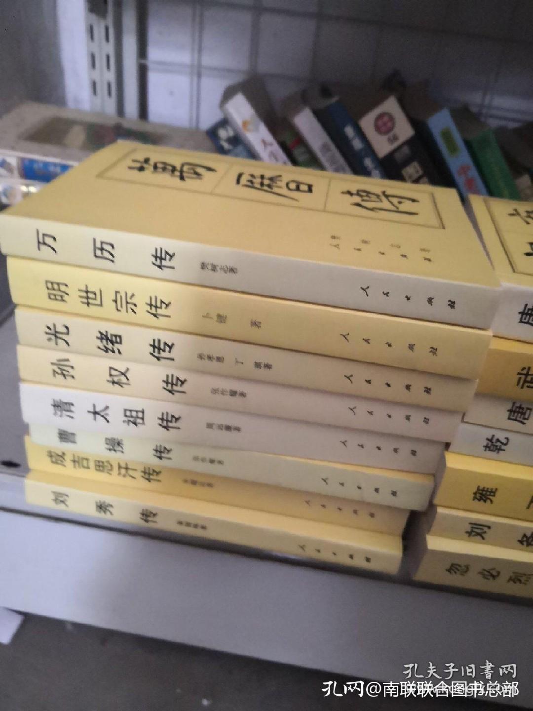 中国历代帝王传记全套15册,中国历代皇帝传记书籍