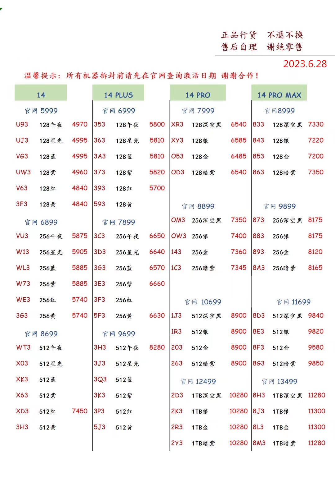 2023年8月手机批发价格表,2023年12月手机批发价格一览表