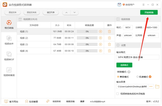 mov格式的视频转换mp4，一键批量转换！