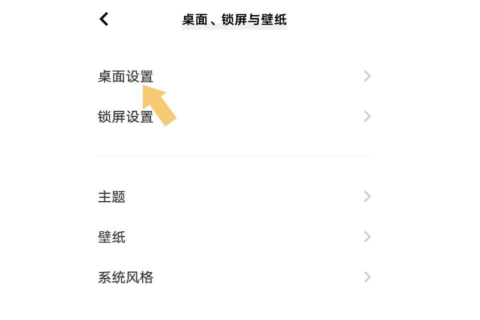 怎么设置vivo手机桌面图标的大小?
