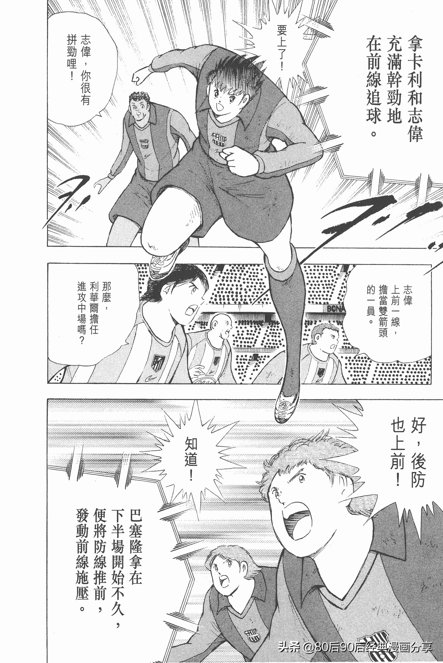 足球小將.GOLDEN-23卷008下