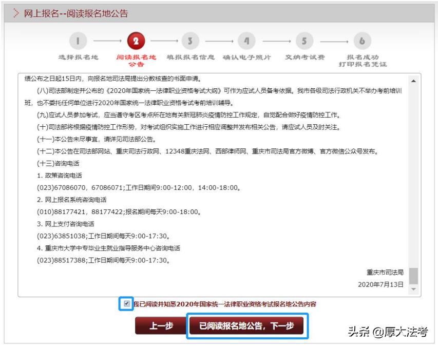 法考报名条件及注意事项,法考一般什么时间开始报名