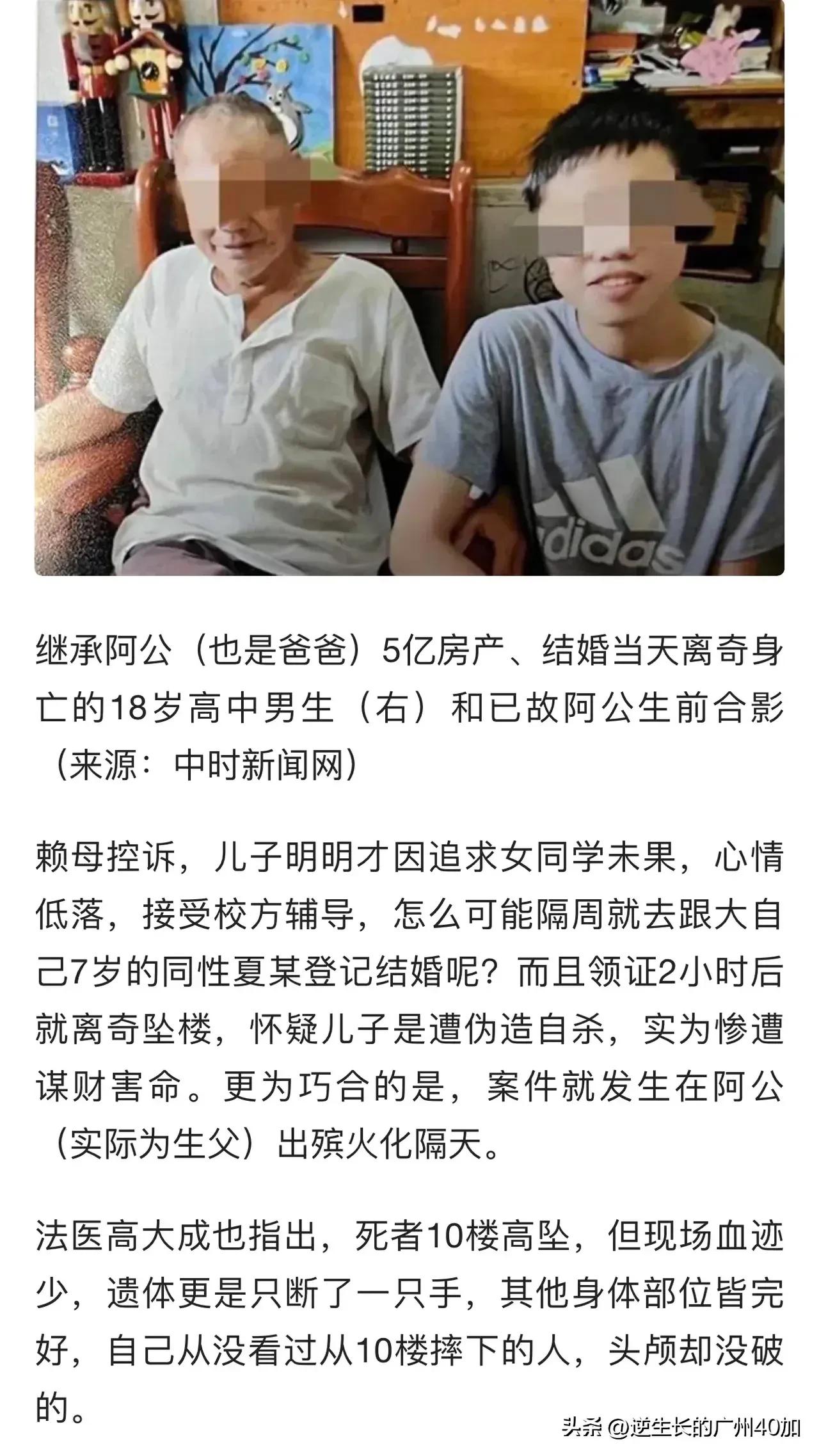 台湾公公与儿媳不伦生下孩子,18岁获5亿资产,结婚当天离奇坠楼