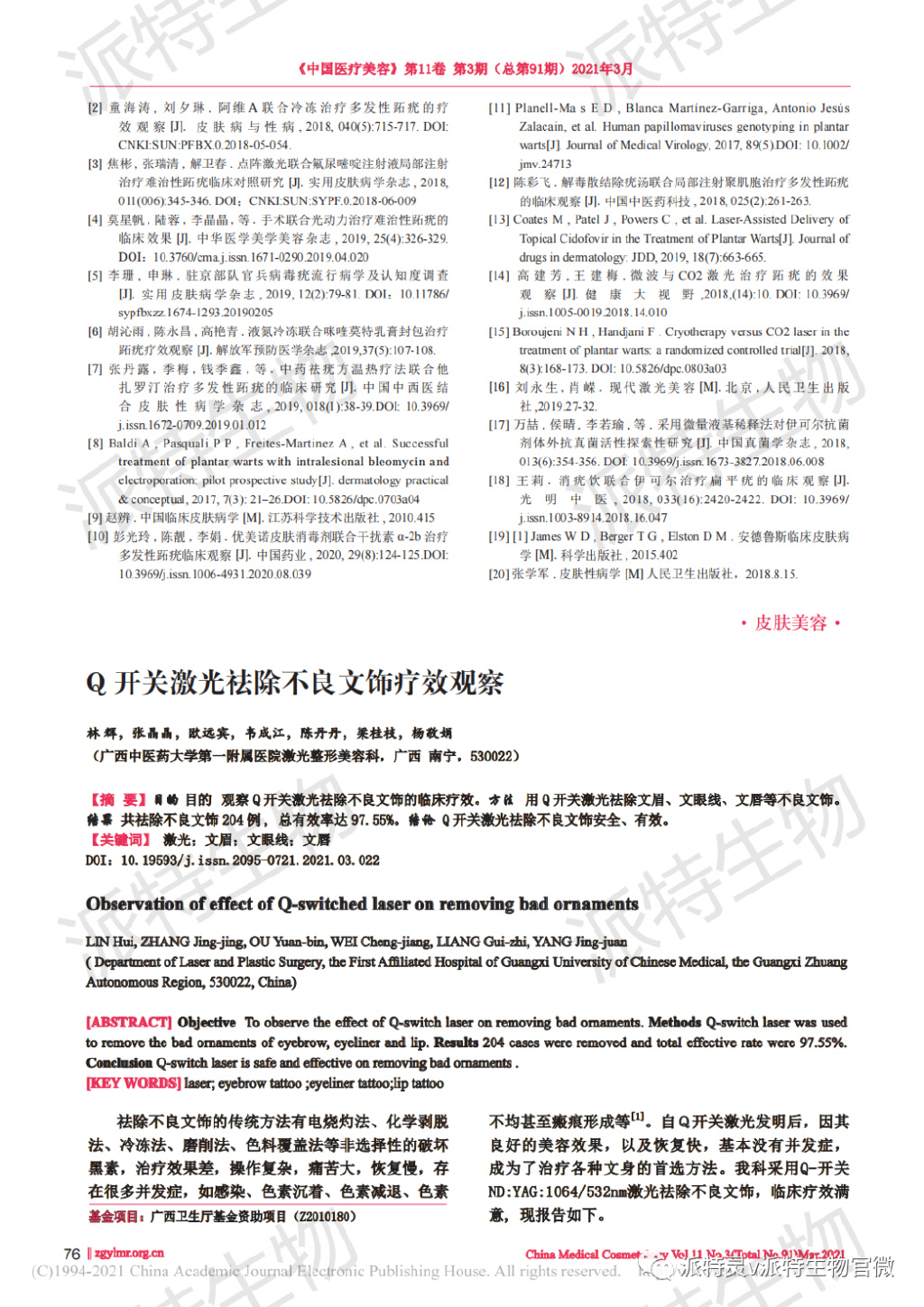 co2点阵激光治疗妇科疾病,脉冲激光治疗跖疣