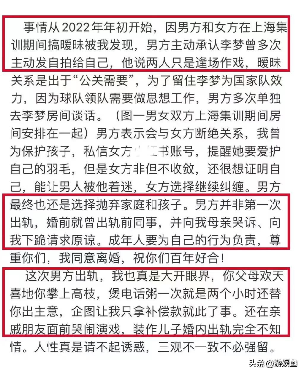 女篮李梦被曝当小三图片,女篮队员李梦被曝当小三