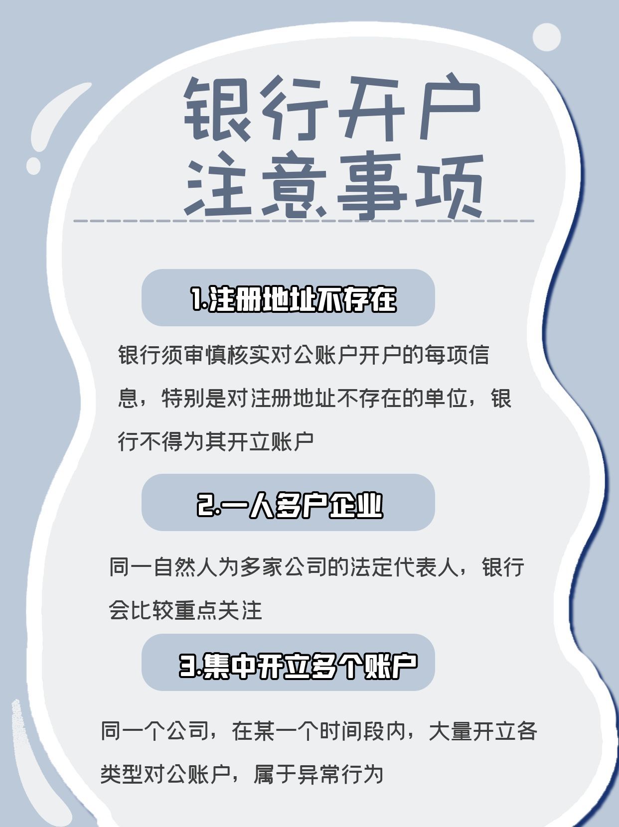新公司注册银行开户注意哪些事项,银行开户为什么要做风险评估