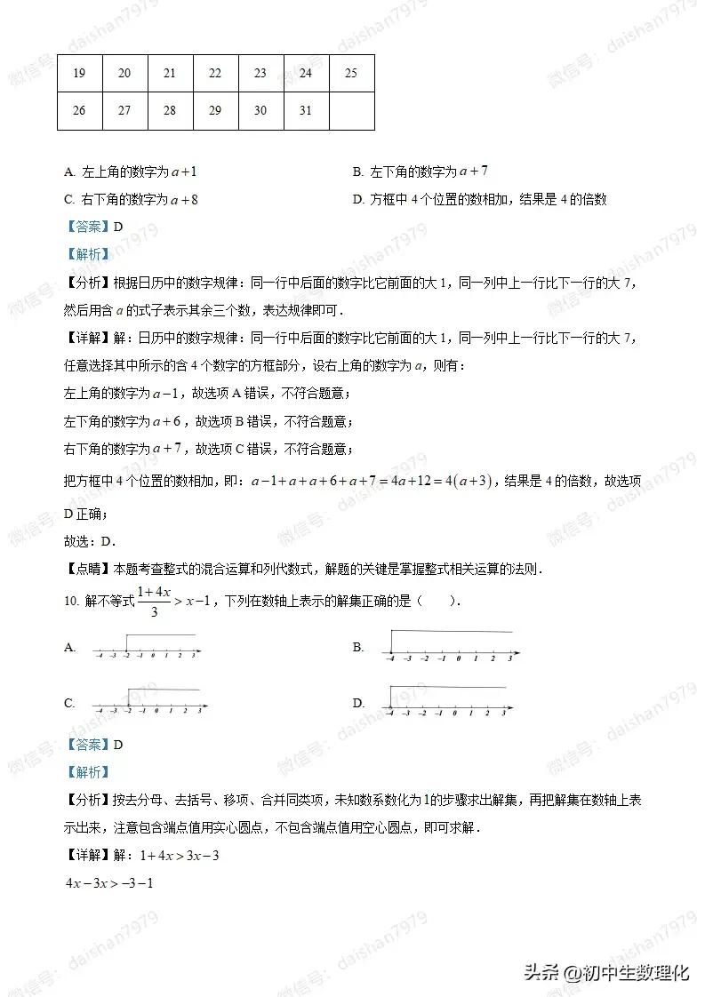 中考试题分析和真题卷的区别,中考试题及答案数学
