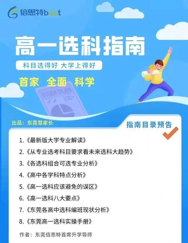 2023广东高一选科的最佳方案,广东2021届高一选科全文