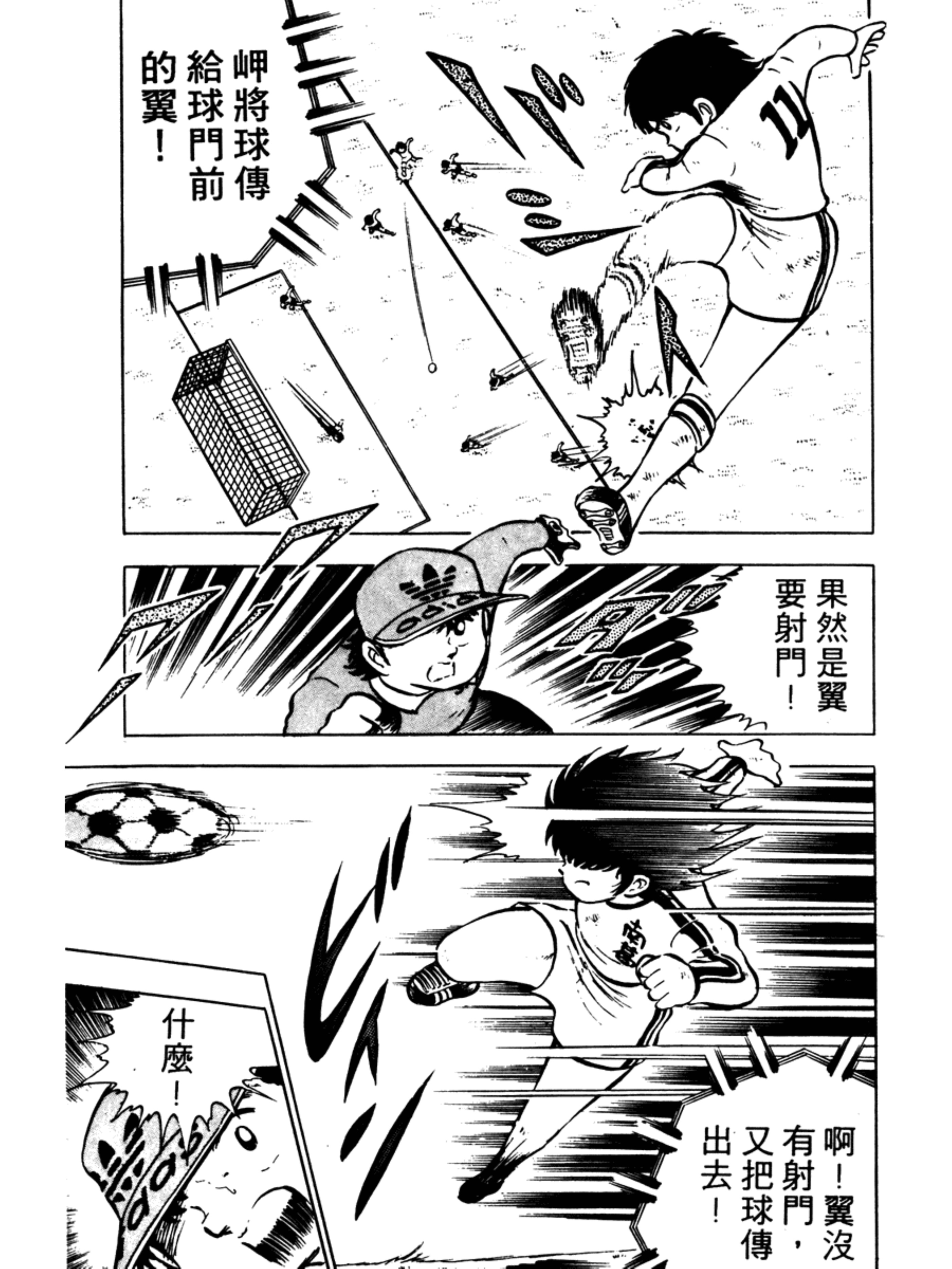 足球小将第二集：巧妙的结局之卷