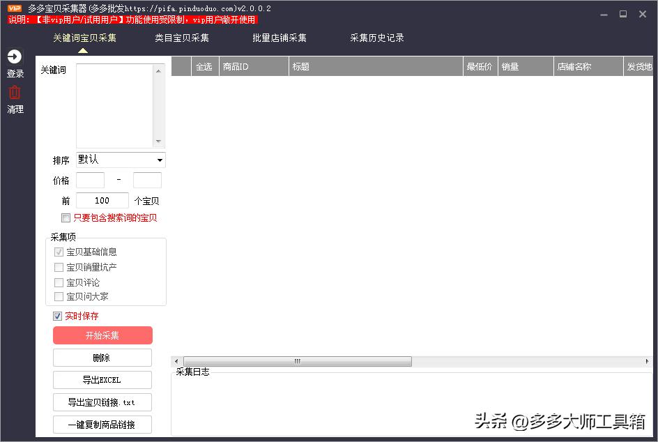 拼多多采集关键词上货,拼多多自定义推广怎么选词