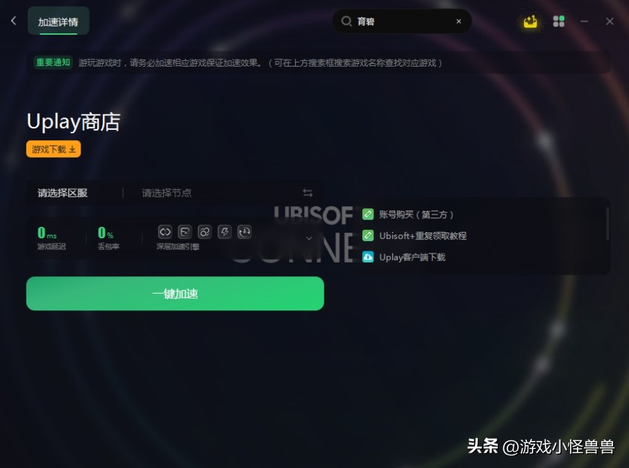 育碧账号注册时国家选哪个,育碧如何申请账号注册