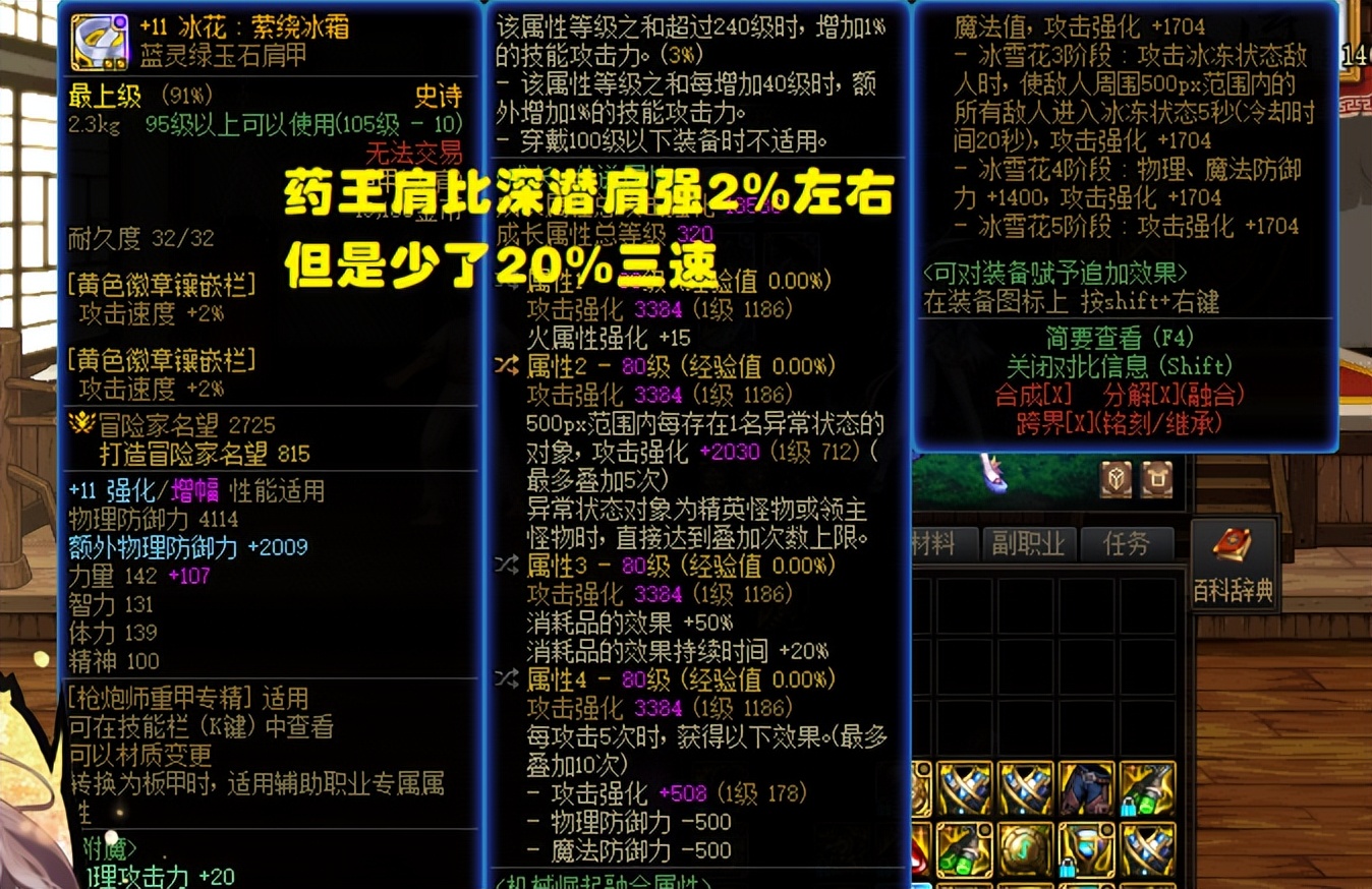 dnf4大自定义上衣各属性提升率,dnf自定义左槽哪个比较容易毕业