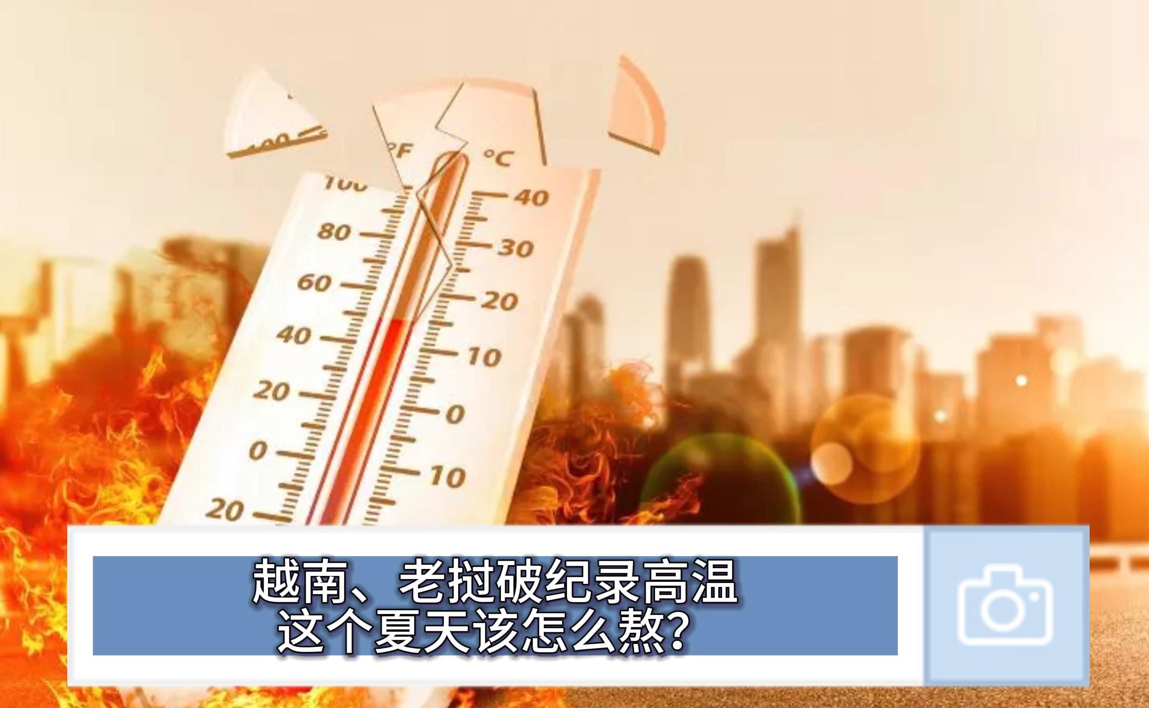 泰国热浪侵袭,泰国热浪最新消息