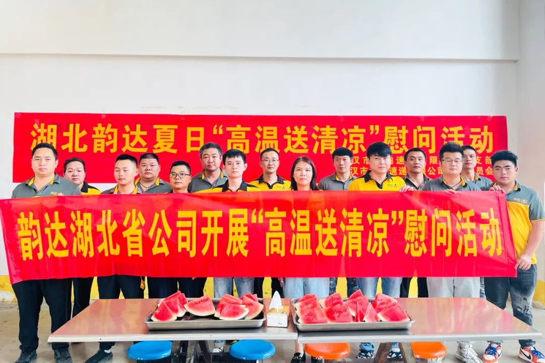 韵达夏天,韵达秋季