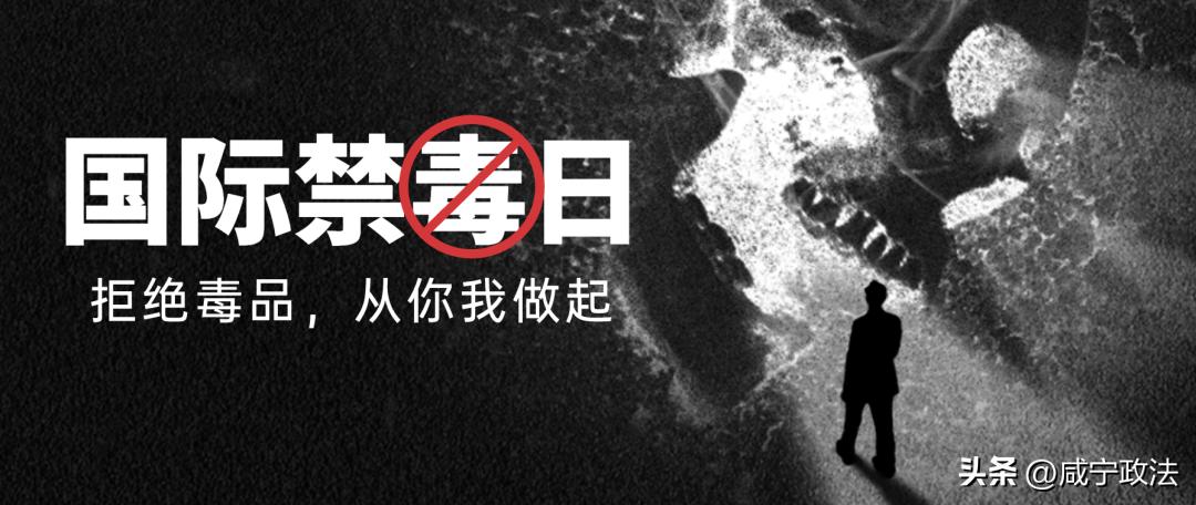 626国际禁毒日主题宣传活动,626国际禁毒日宣传活动政务信息