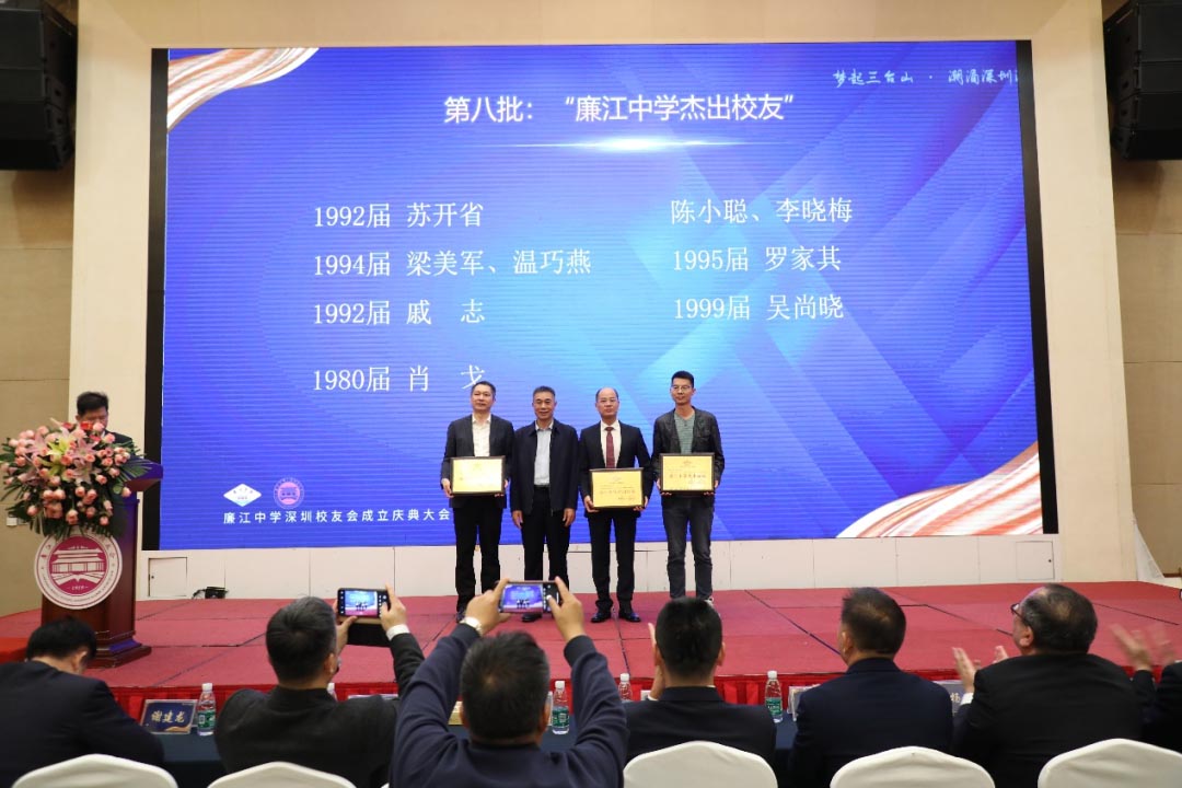 梦起三台山潮涌深圳湾丨廉江中学深圳校友会隆重举办成立庆典活动