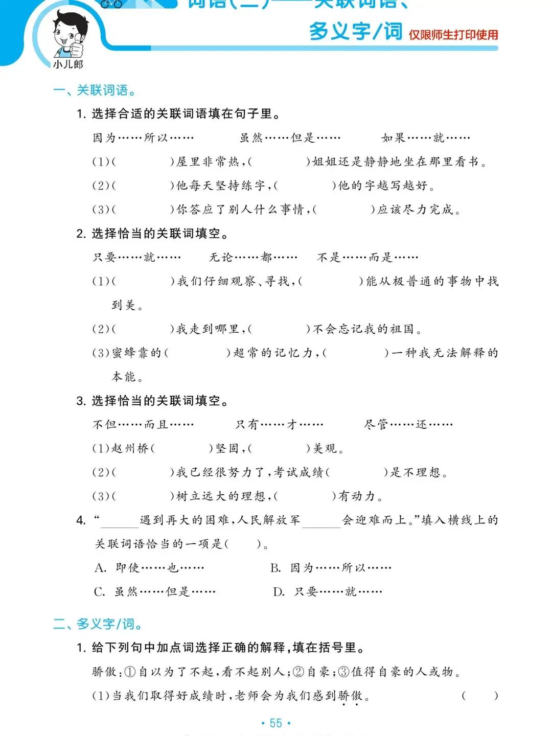 三年级下册语文期末重点知识练习,三年级语文下册基础知识归类复习