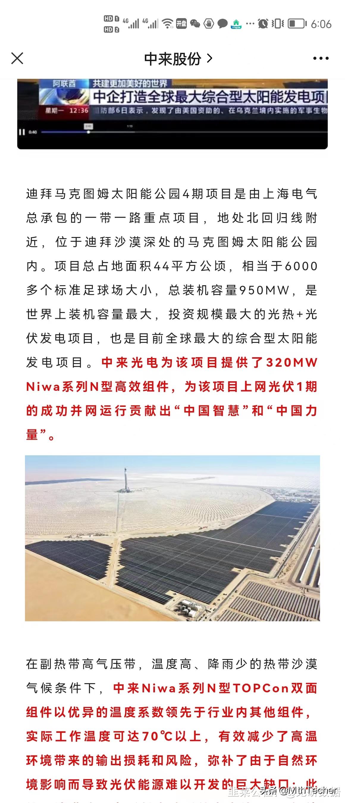 中来股份钙钛矿晶硅叠层电池,中来股份公告