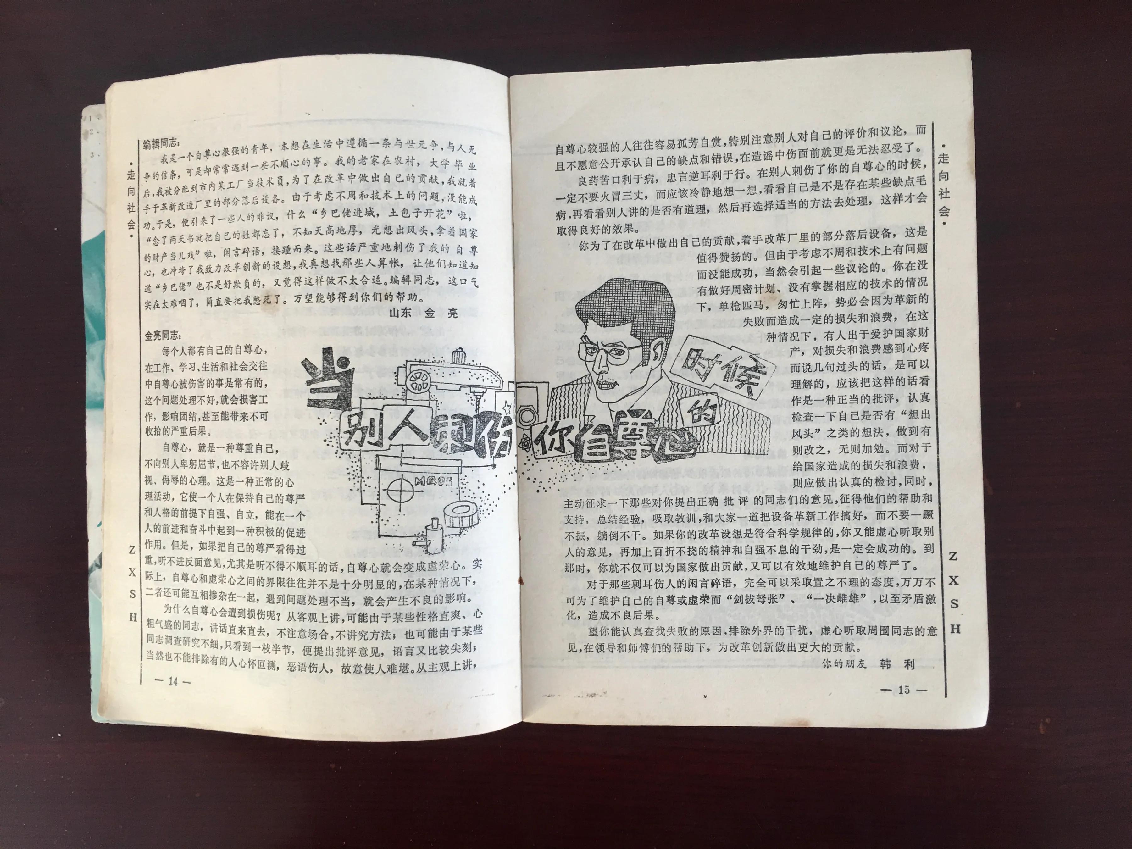 辽宁青年1985年封面,1995年的辽宁青年