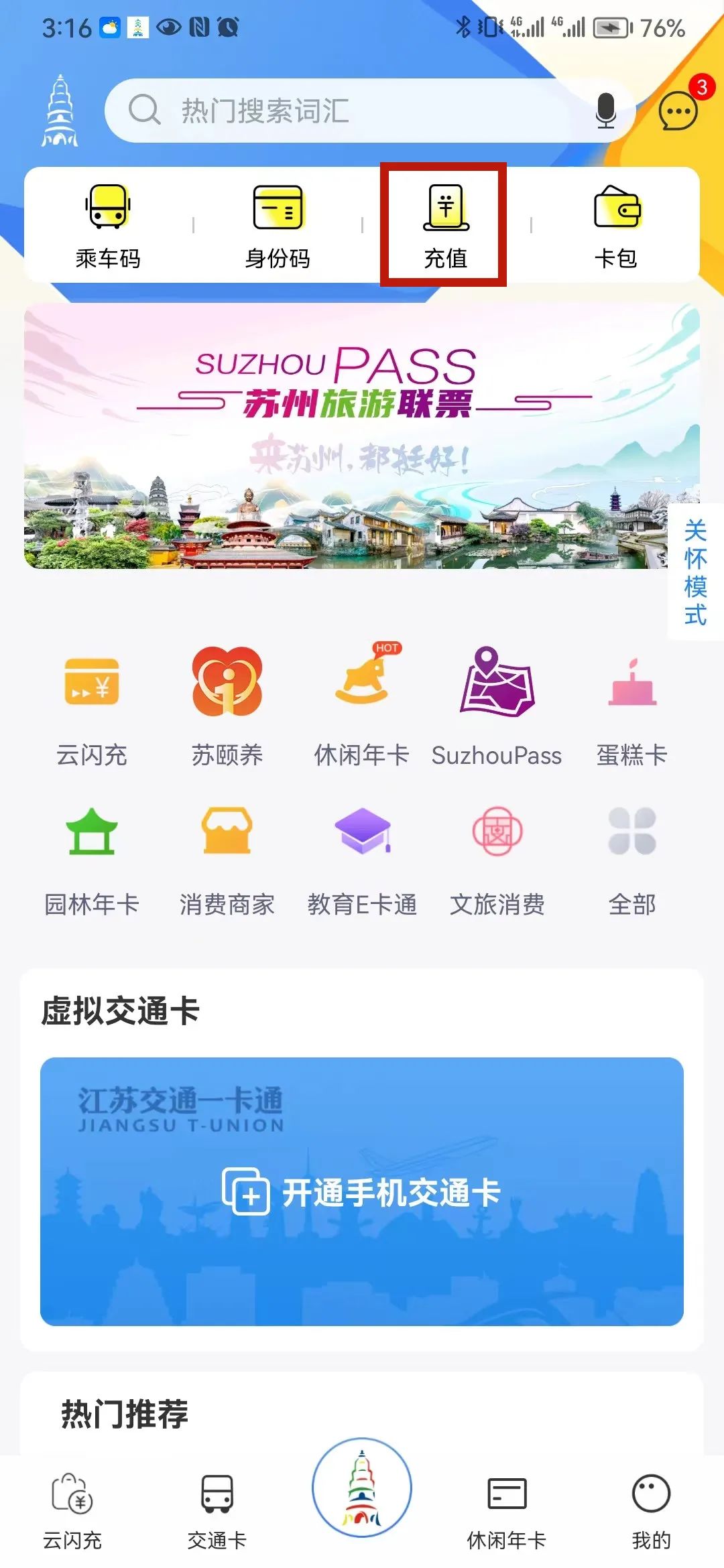 昆山地铁省钱攻略,地铁充值怎么便宜