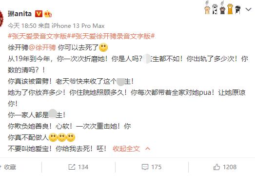 疑张天爱大粉发文控诉徐开骋：多次出轨PUA女方，用她的钱画大饼