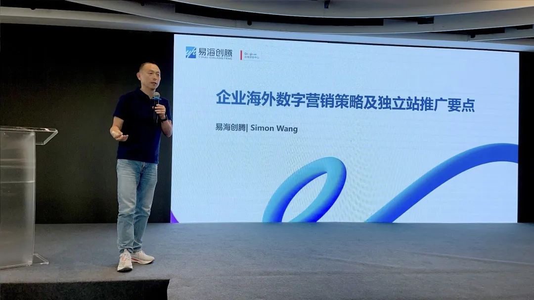 易海创腾受邀为“外贸青蓝计划”培训授课，分享海外营销策略