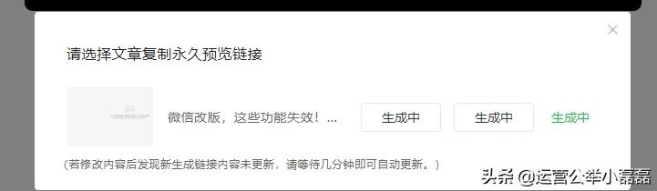 公众号菜单栏两天还未修改,公众号预览多久失效