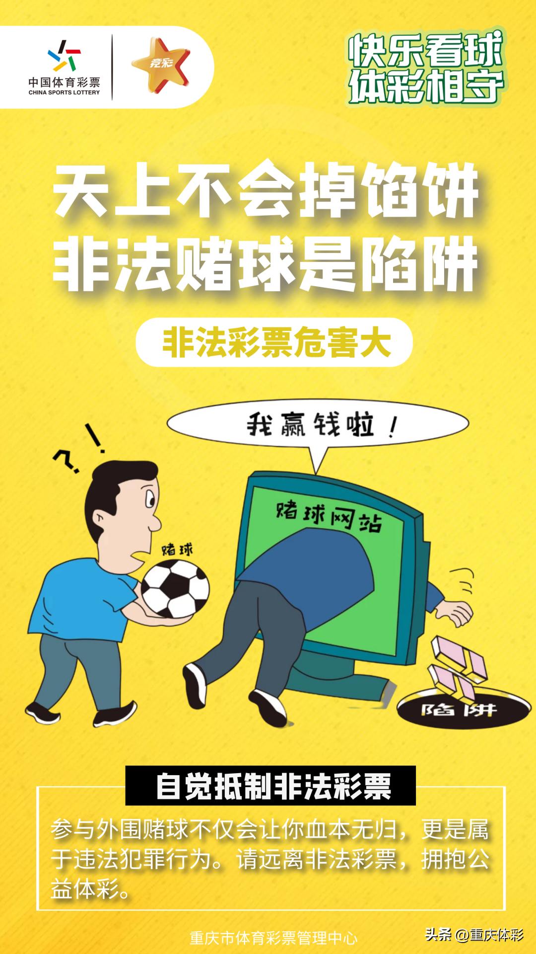 世界杯彩票的负面影响,远离非法彩票是真的吗