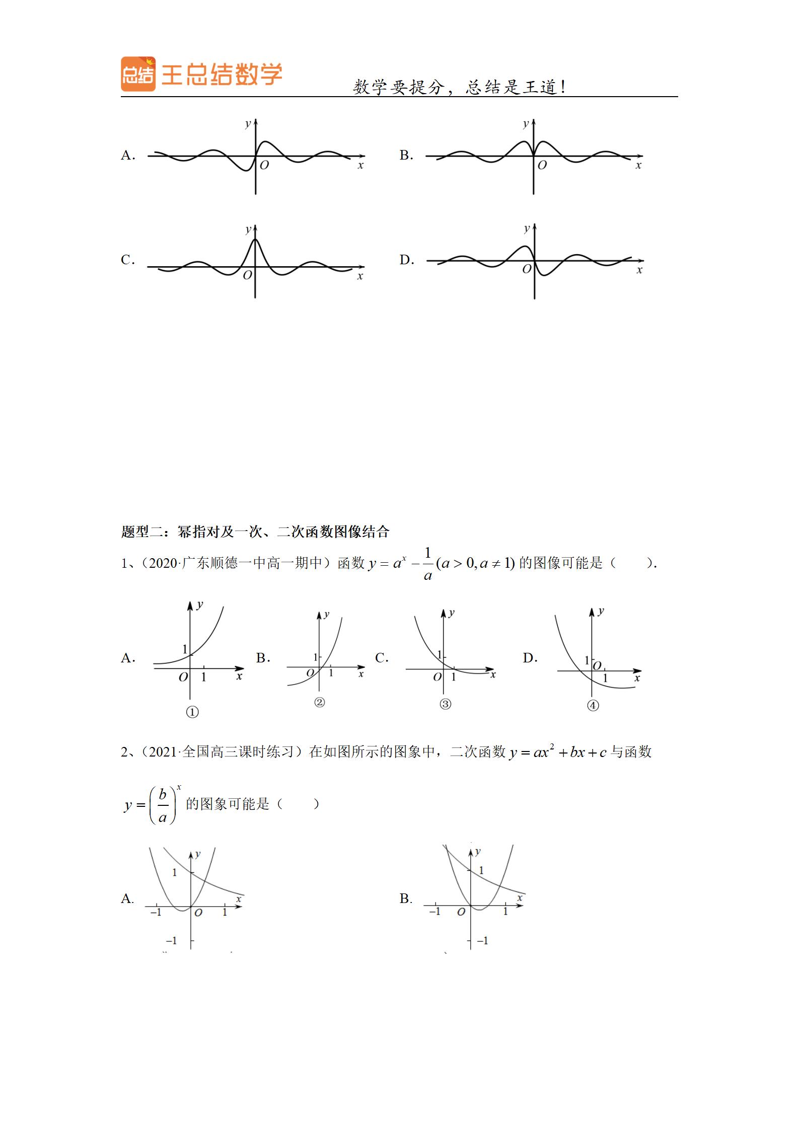 高考数学复合函数经典题型,高考数学函数题型全归纳