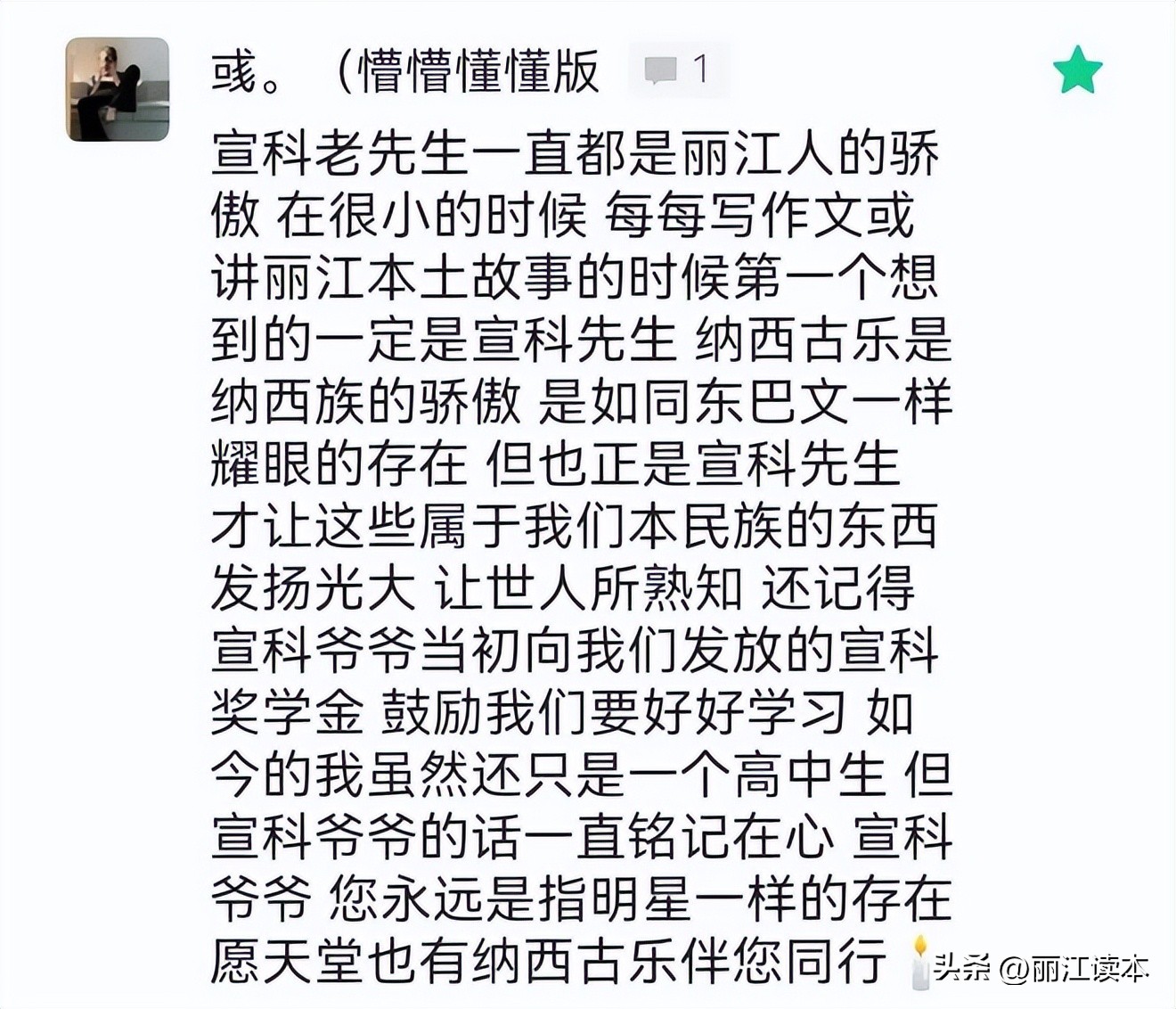 虽难舍，终需别！宣科先生，一路走好！