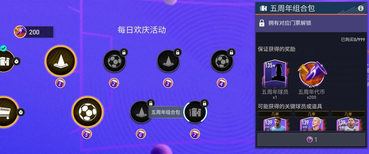 fifa足球世界限玩,fifa足球世界五周年庆结束时间