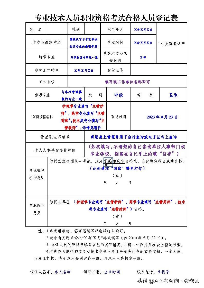 资格考试人员登记表什么时候用,领证的时候需要拿体检报告吗