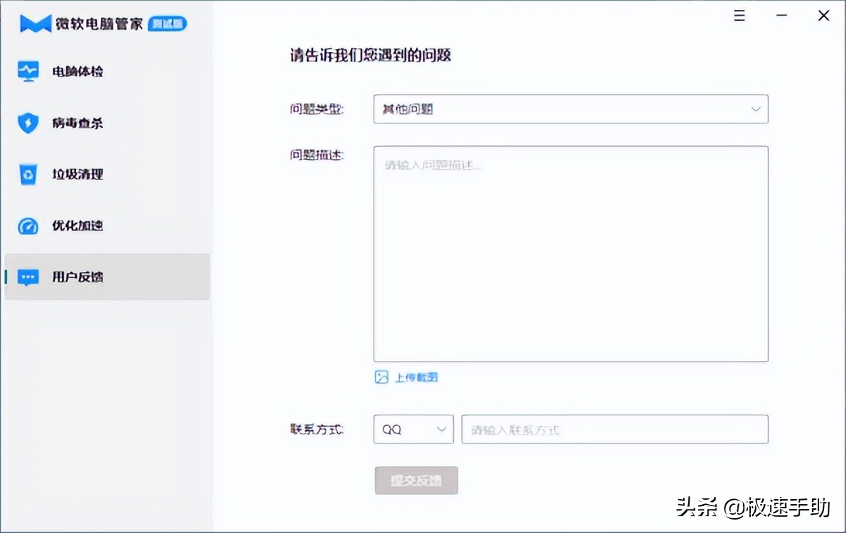 微软自带的电脑管家在哪里,微软电脑管家安装条件是什么