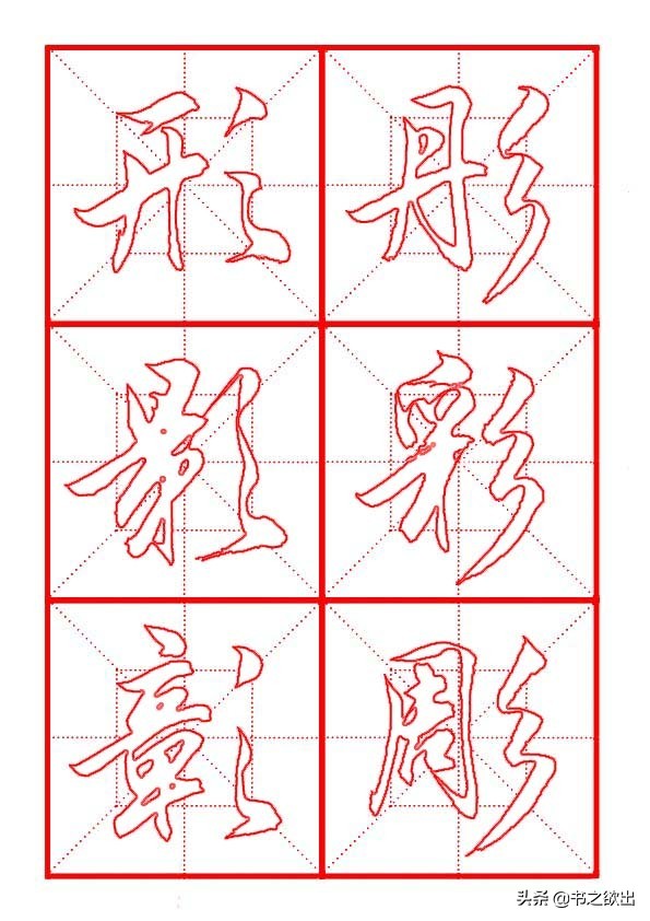 田英章硬笔书法偏旁部首的视频,田英章硬笔楷书偏旁部首教学