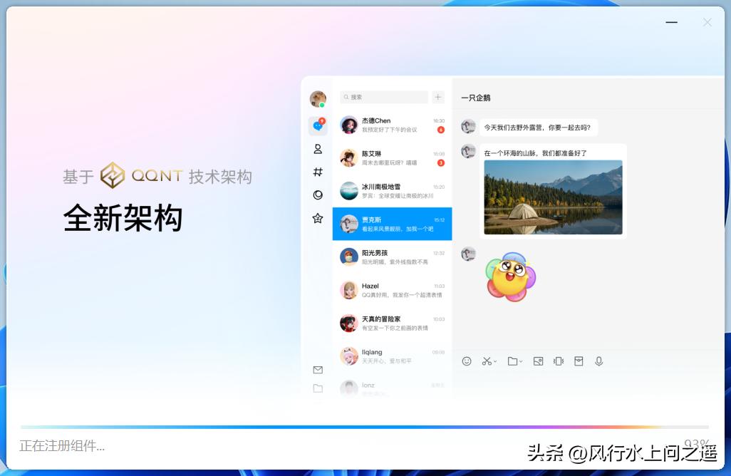 QQWindows全新体验版上架官网,最新版本qq下载安装