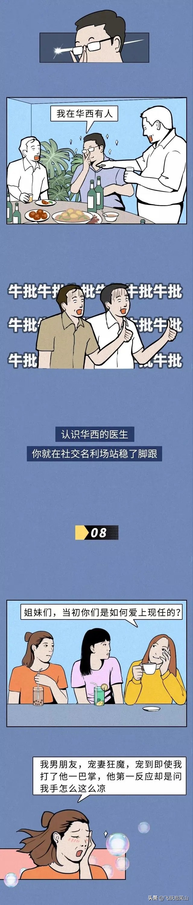 四川人到成都看病,四川人看病