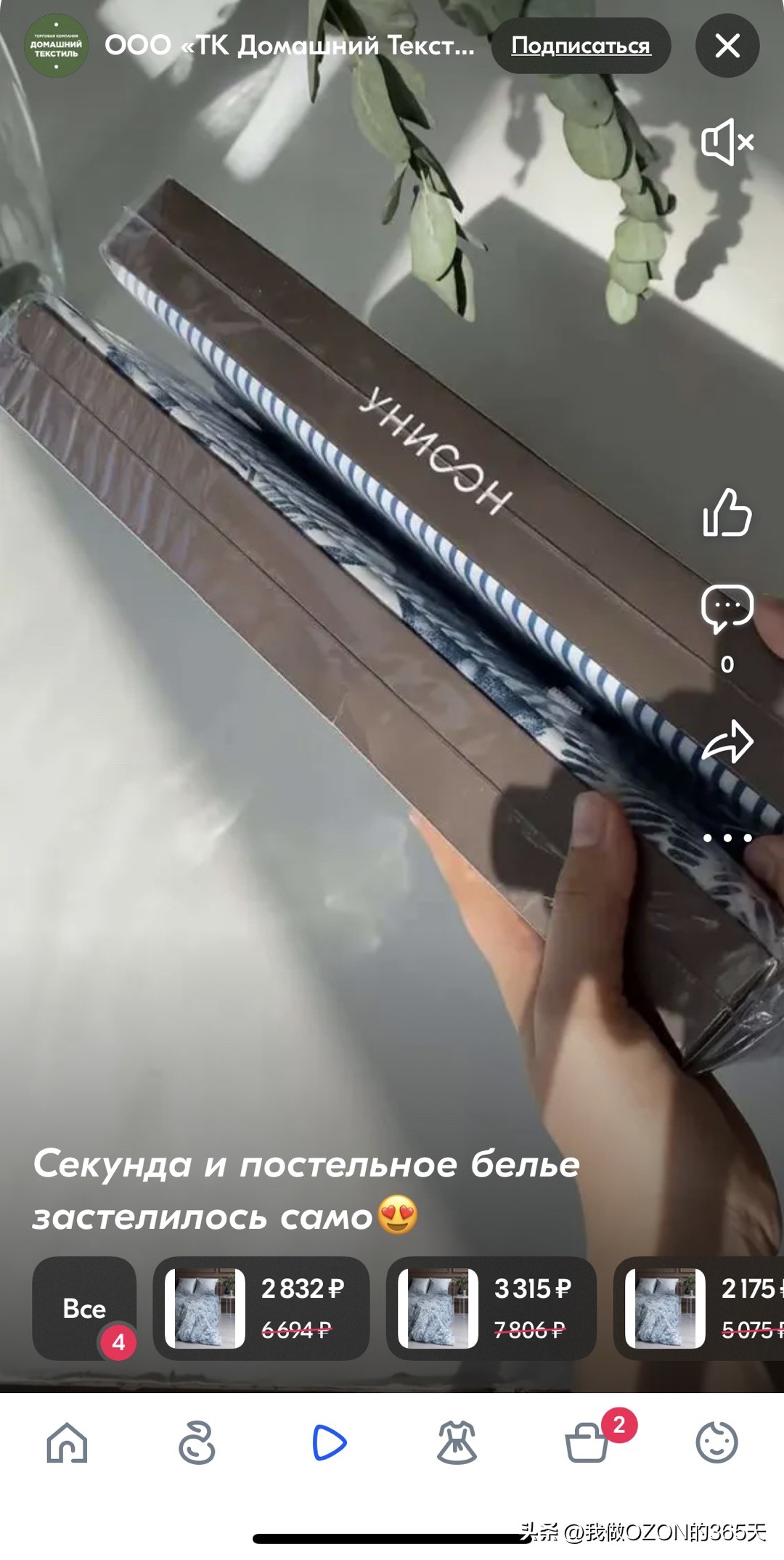 我做OZON的第50篇:卖家必须了解的买家APP功能介绍