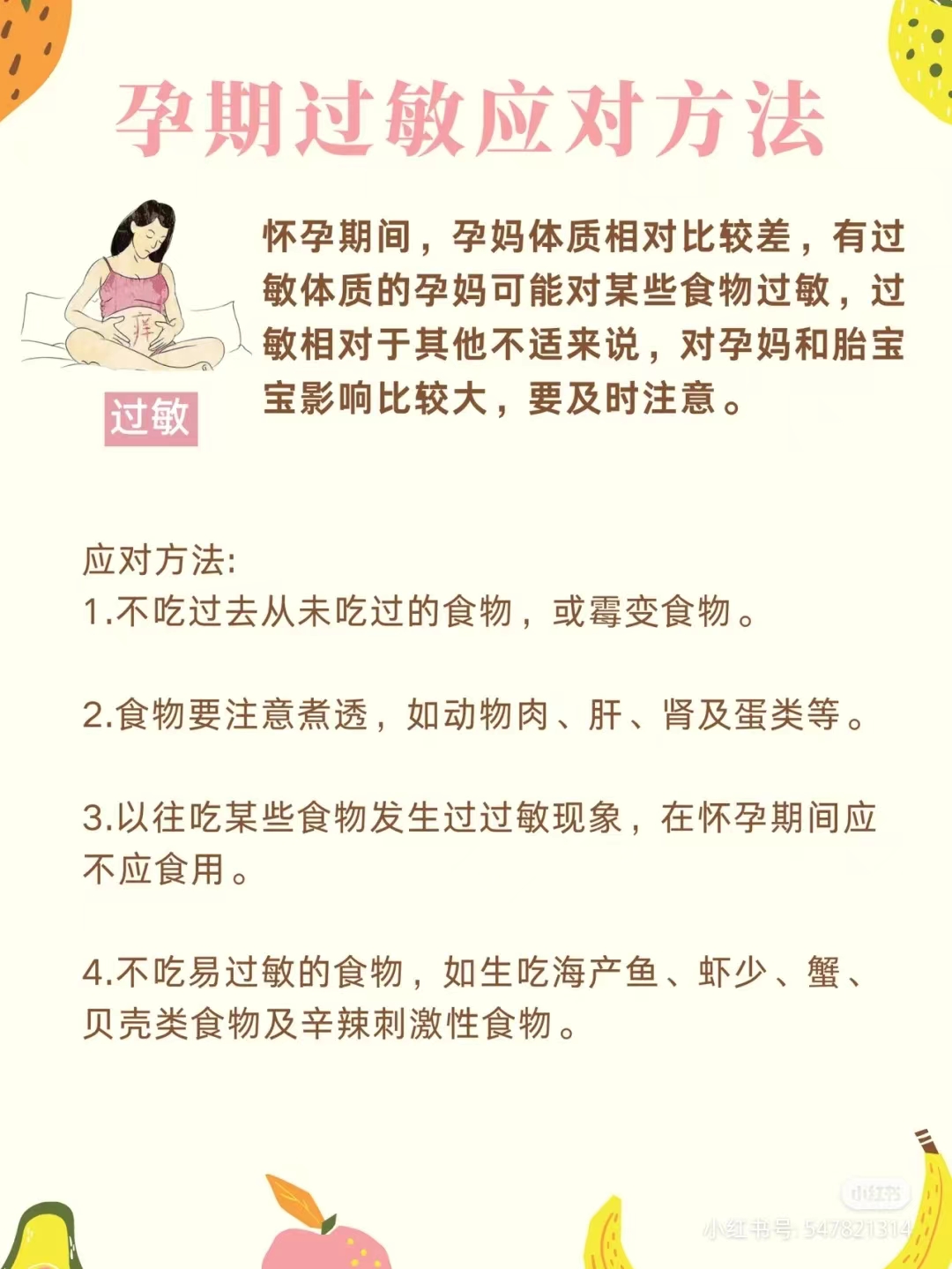 孕期常见不适及处理方法讲课视频,孕期常见身体不适的缓解方法课件